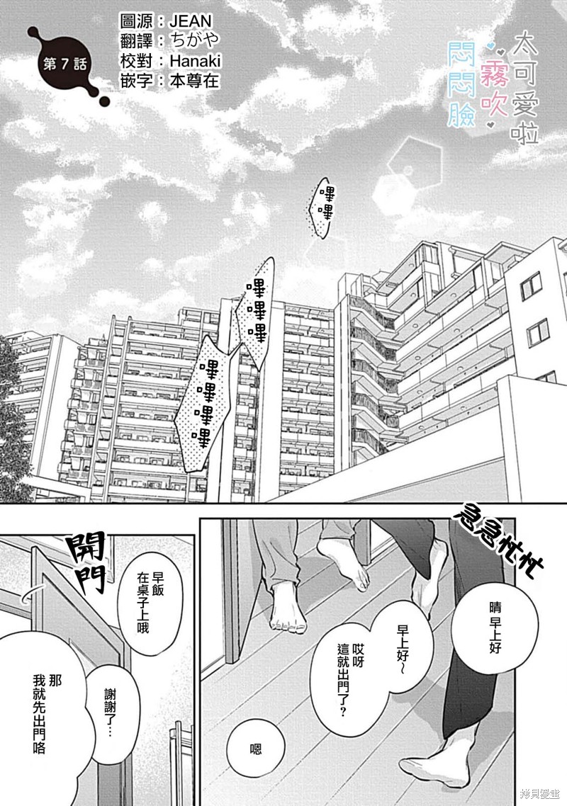 《闷闷脸堂弟实在太可爱受不了啦side 直树》第07话第5页