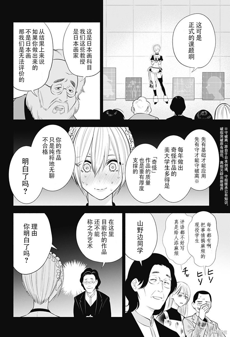 《2.5次元的诱惑》第138话第14页