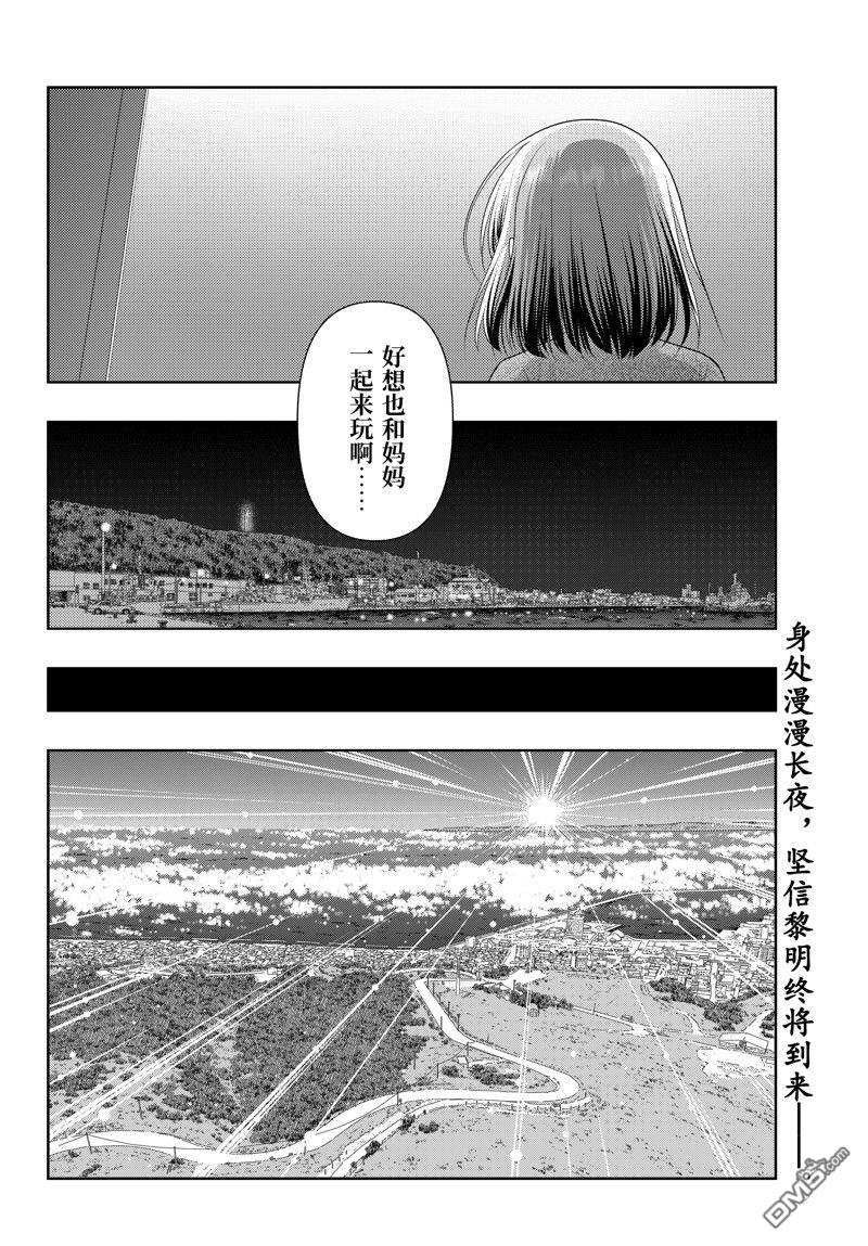 《咲慕流年the dawn of age》第113话第22页