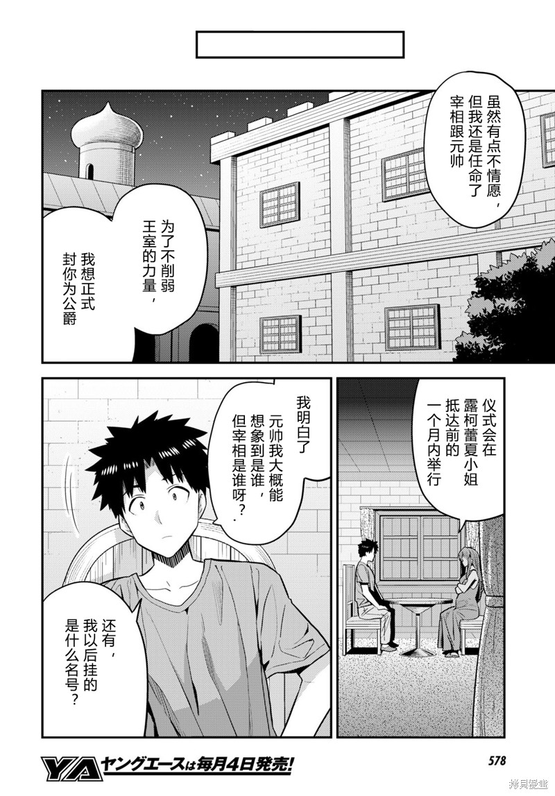 《理想的小白脸生活》第68话第34页