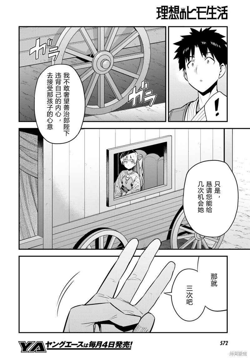 《理想的小白脸生活》第68话第28页