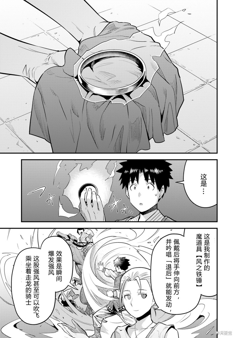 《理想的小白脸生活》第68话第25页