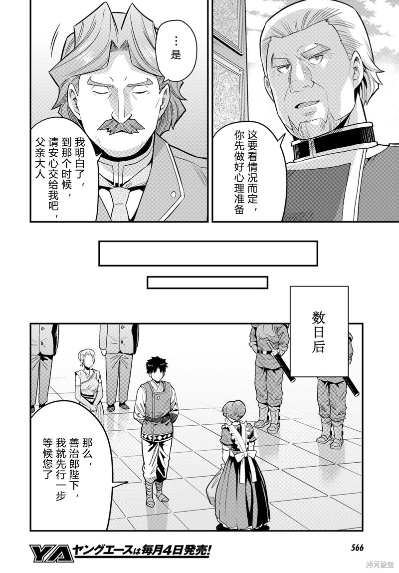 《理想的小白脸生活》第68话第22页