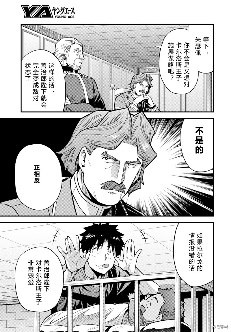 《理想的小白脸生活》第68话第15页