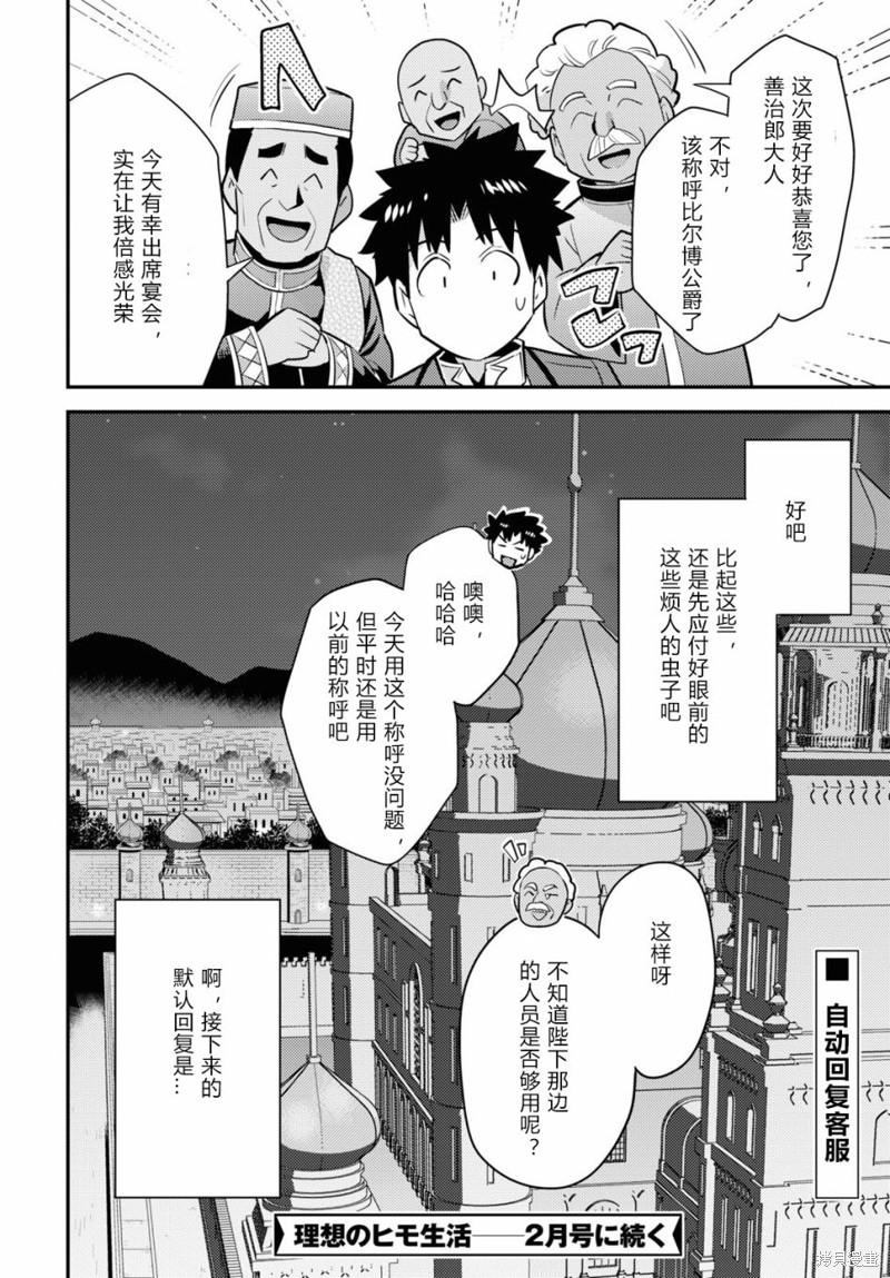 《理想的小白脸生活》第69话第38页