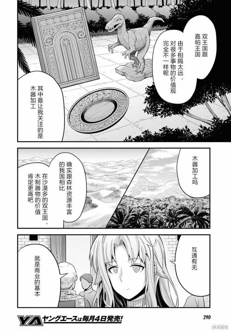 《理想的小白脸生活》第69话第30页