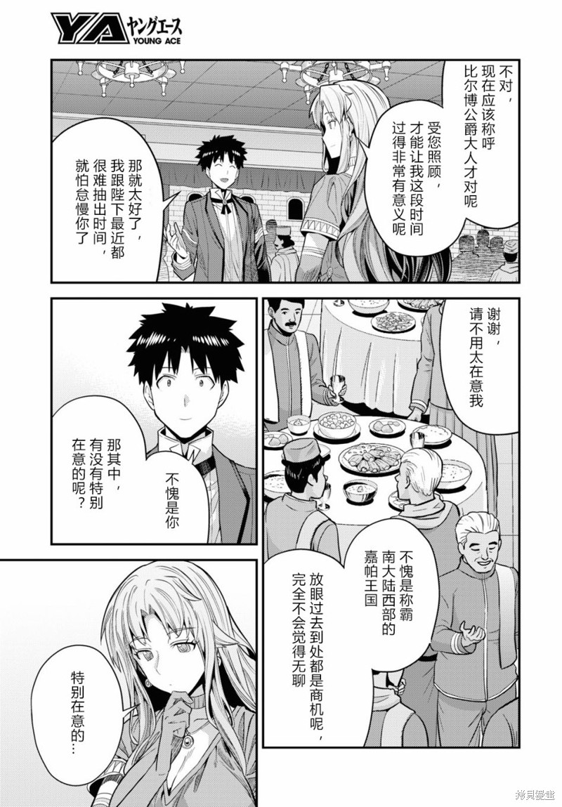 《理想的小白脸生活》第69话第29页