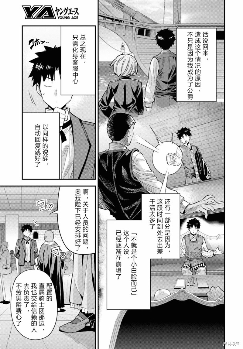 《理想的小白脸生活》第69话第27页