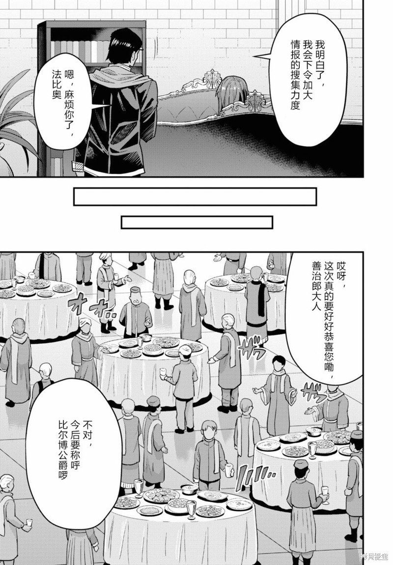 《理想的小白脸生活》第69话第25页