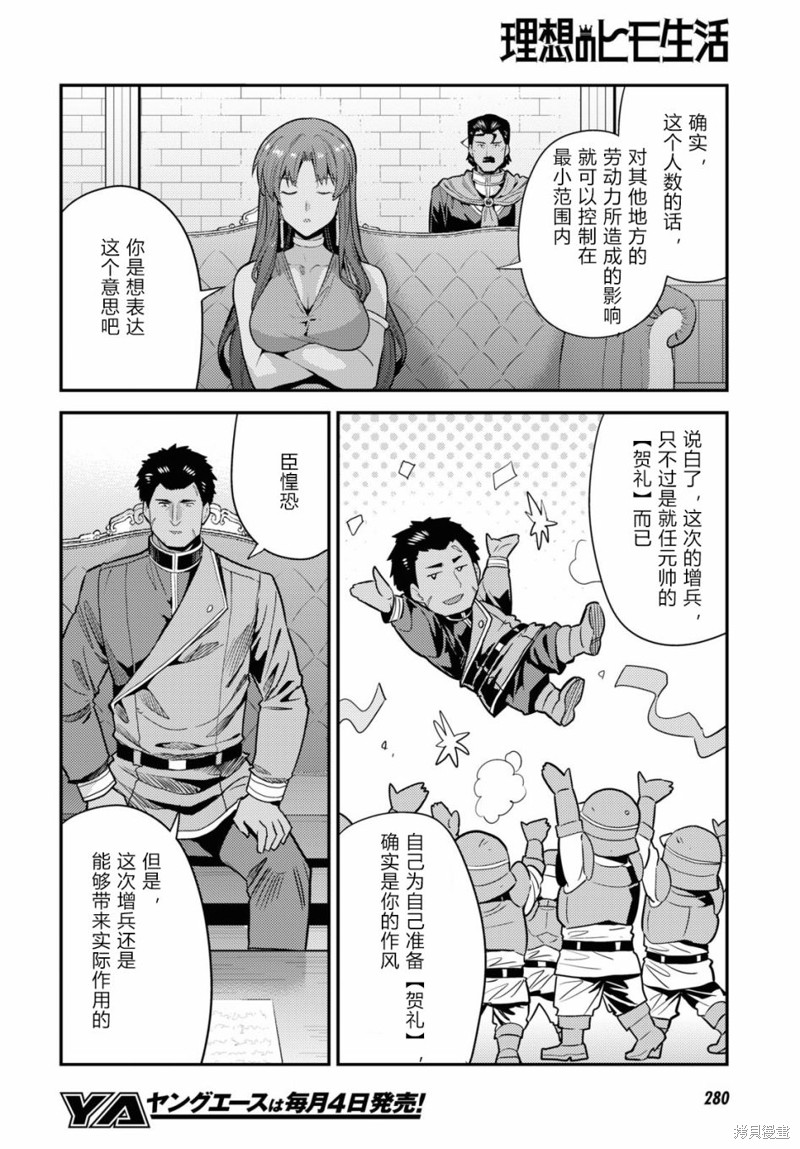 《理想的小白脸生活》第69话第20页