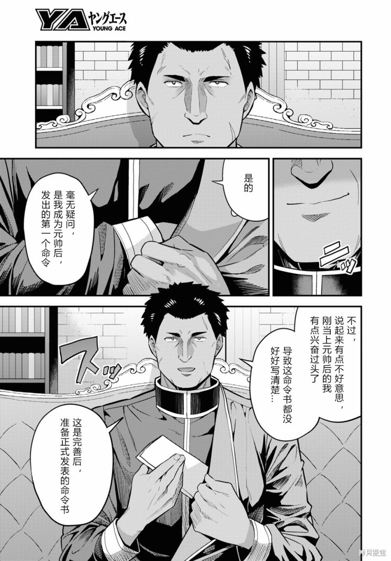 《理想的小白脸生活》第69话第17页