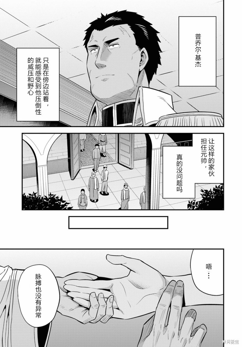 《理想的小白脸生活》第69话第7页