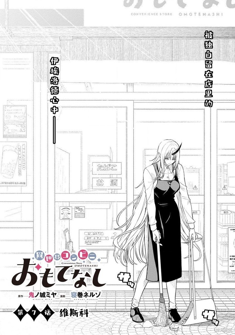 《异世界便利店 待客诚心》第07话第2页