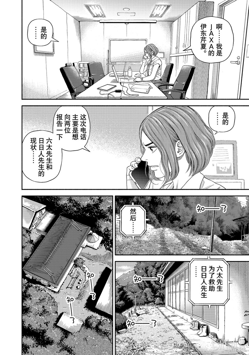 《宇宙兄弟》第411话第8页