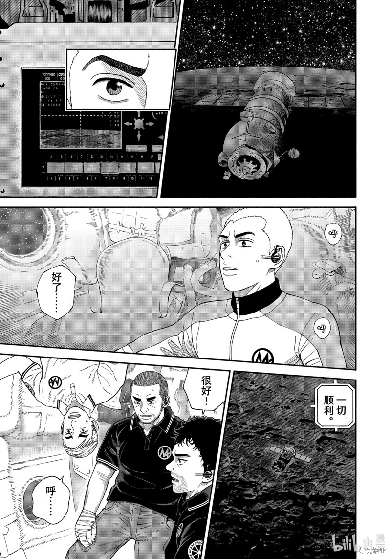 《宇宙兄弟》第411话第5页