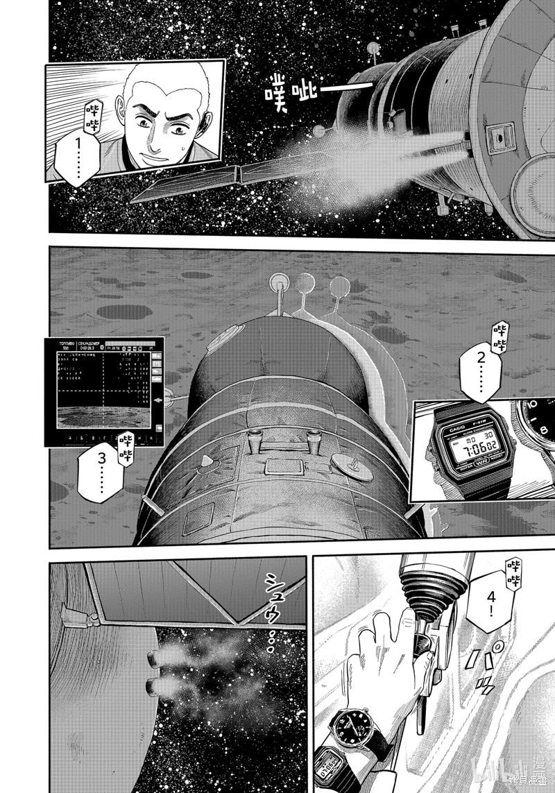 《宇宙兄弟》第411话第4页