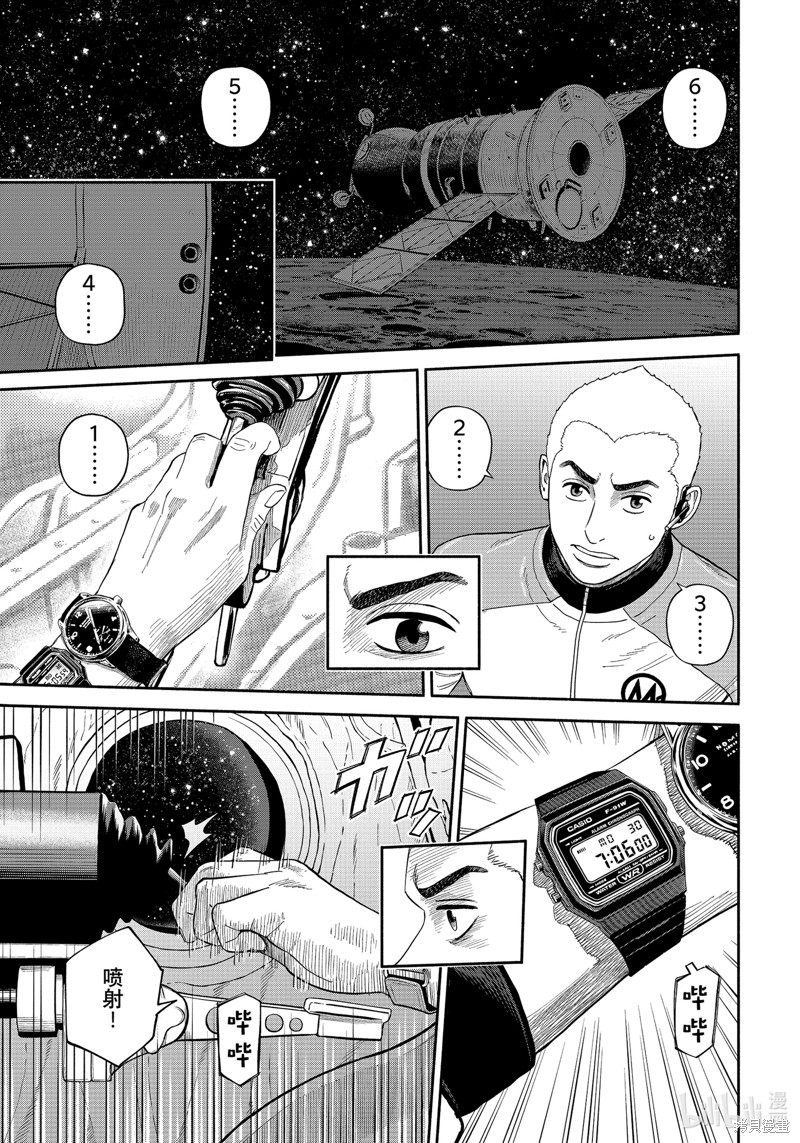 《宇宙兄弟》第411话第3页