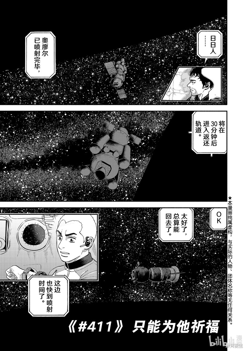 《宇宙兄弟》第411话第1页