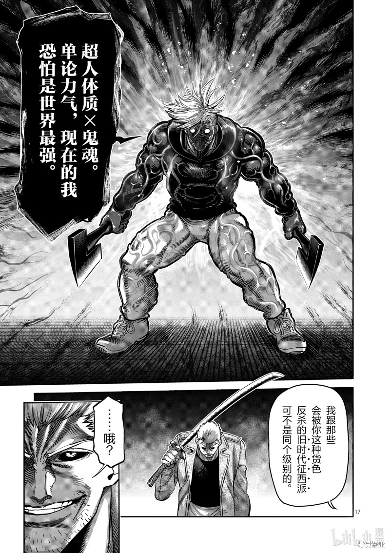 《拳愿奥米迦》第255话第17页