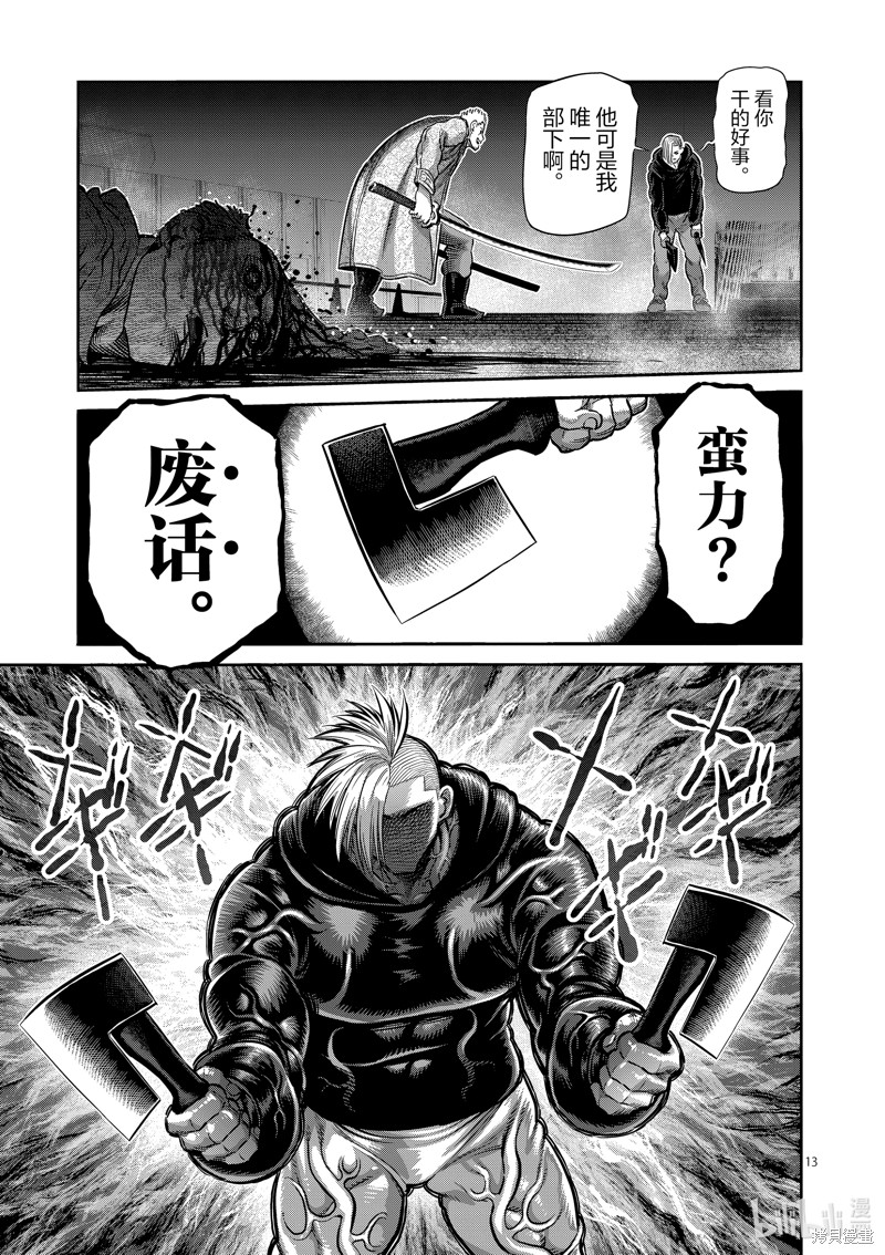 《拳愿奥米迦》第255话第13页