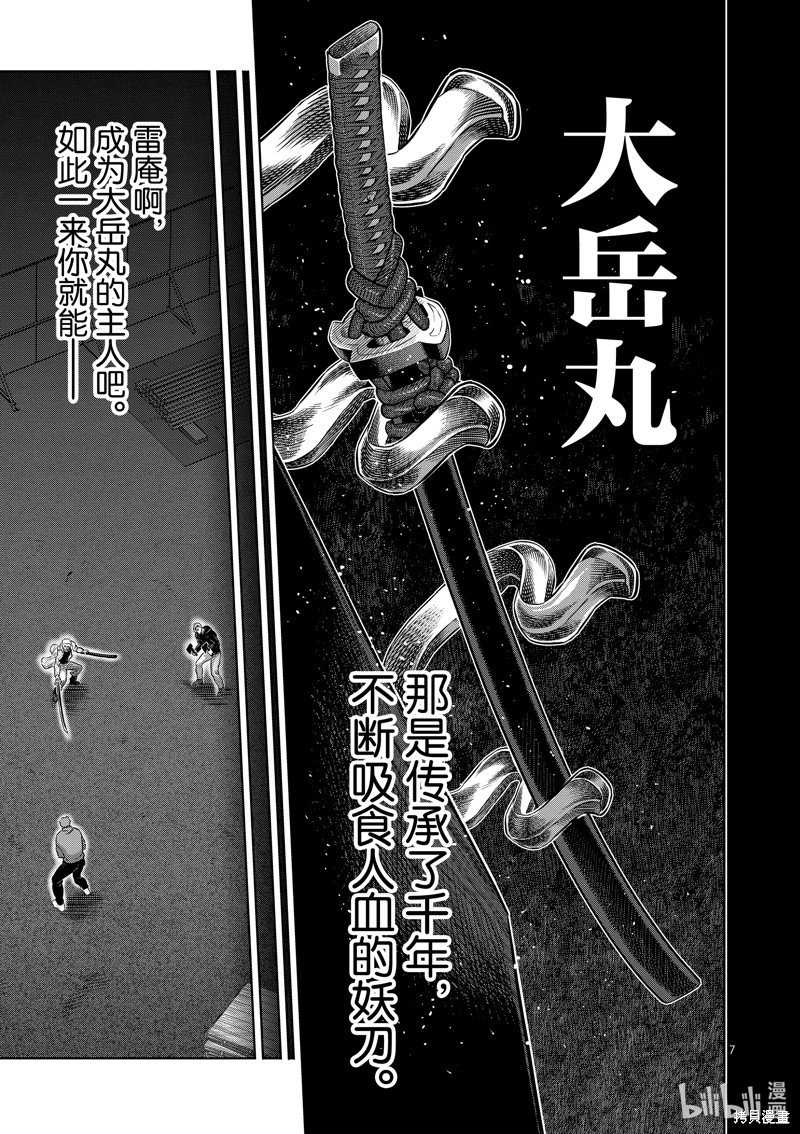 《拳愿奥米迦》第255话第7页