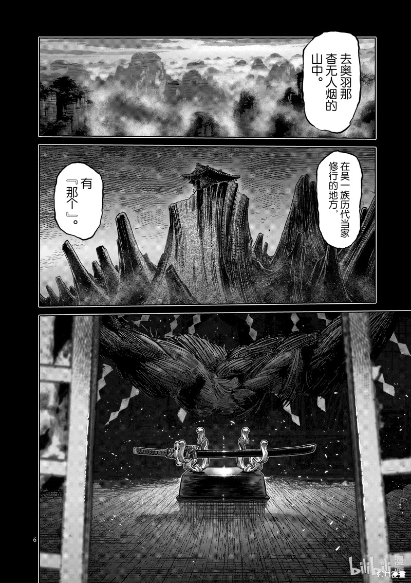 《拳愿奥米迦》第255话第6页