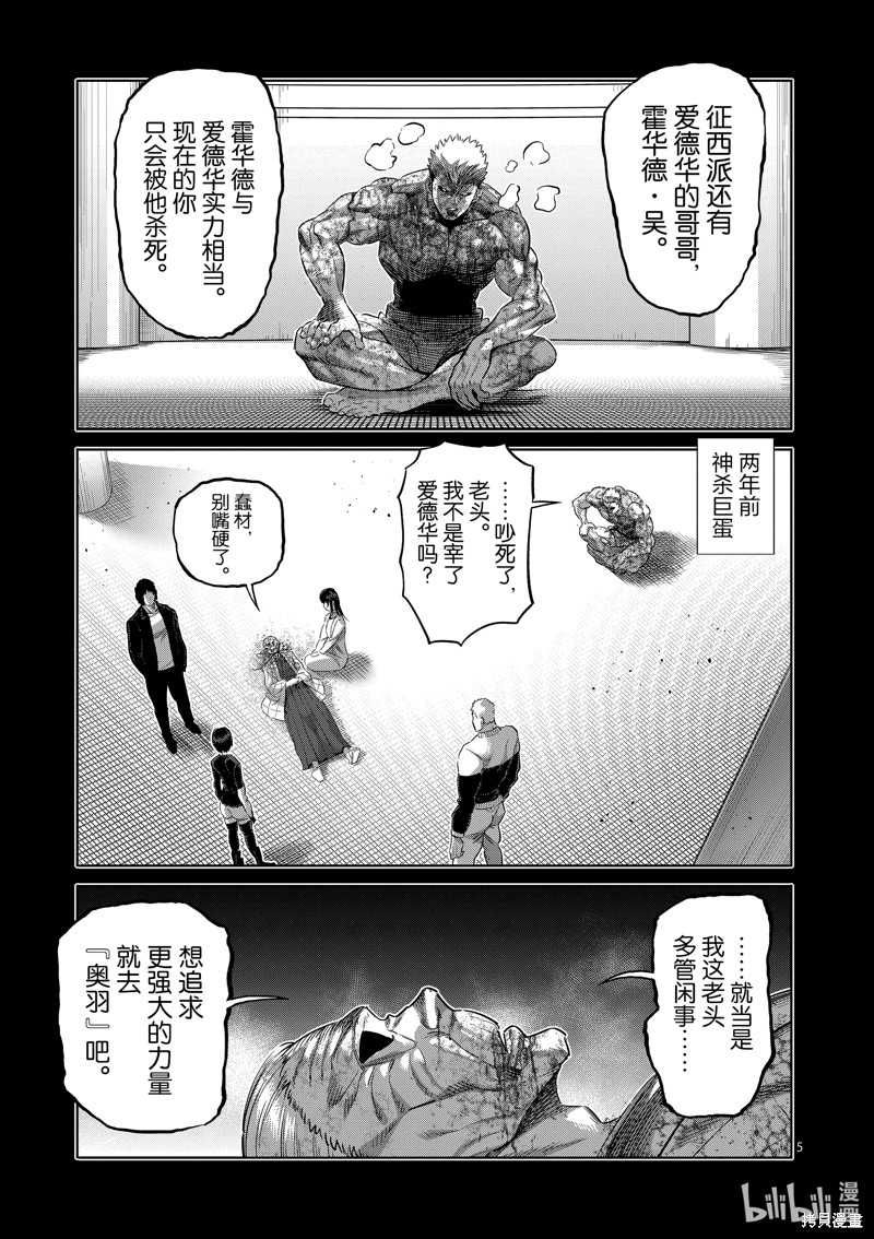 《拳愿奥米迦》第255话第5页