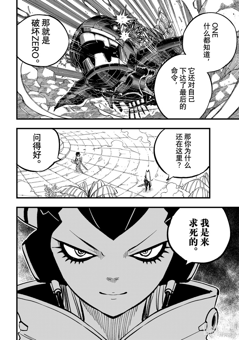 《伊甸星原》第281话第12页