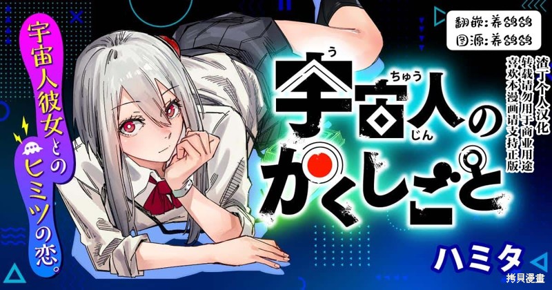 《外星人的隐瞒之事》01话番外第23页