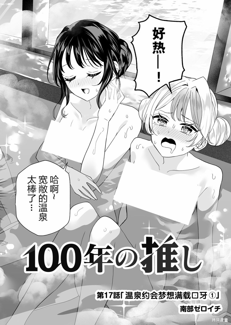 《100年的推》第17话第2页