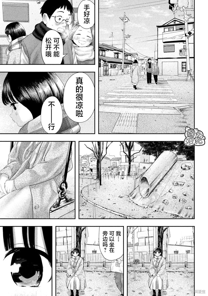 《老鼠的初恋》第01话第28页