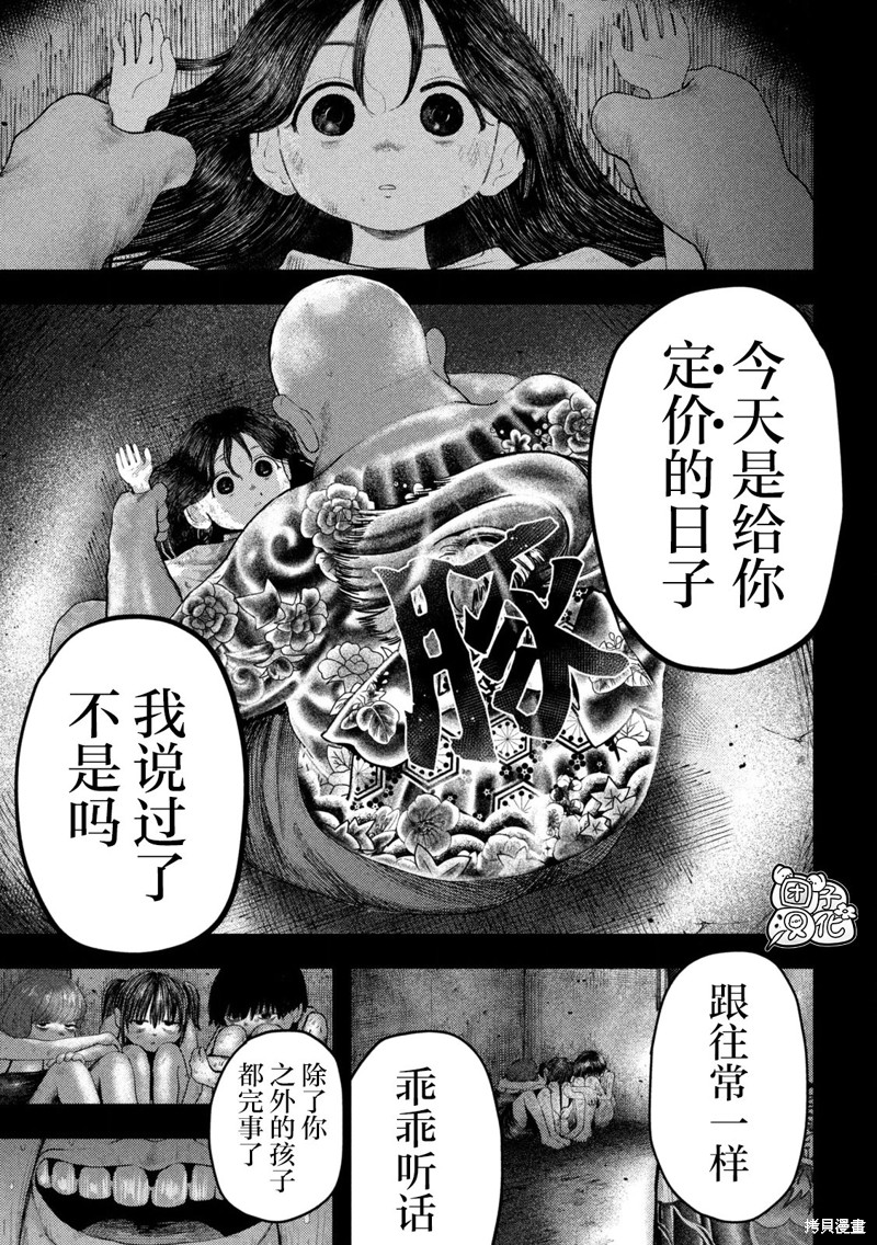 《老鼠的初恋》第01话第18页