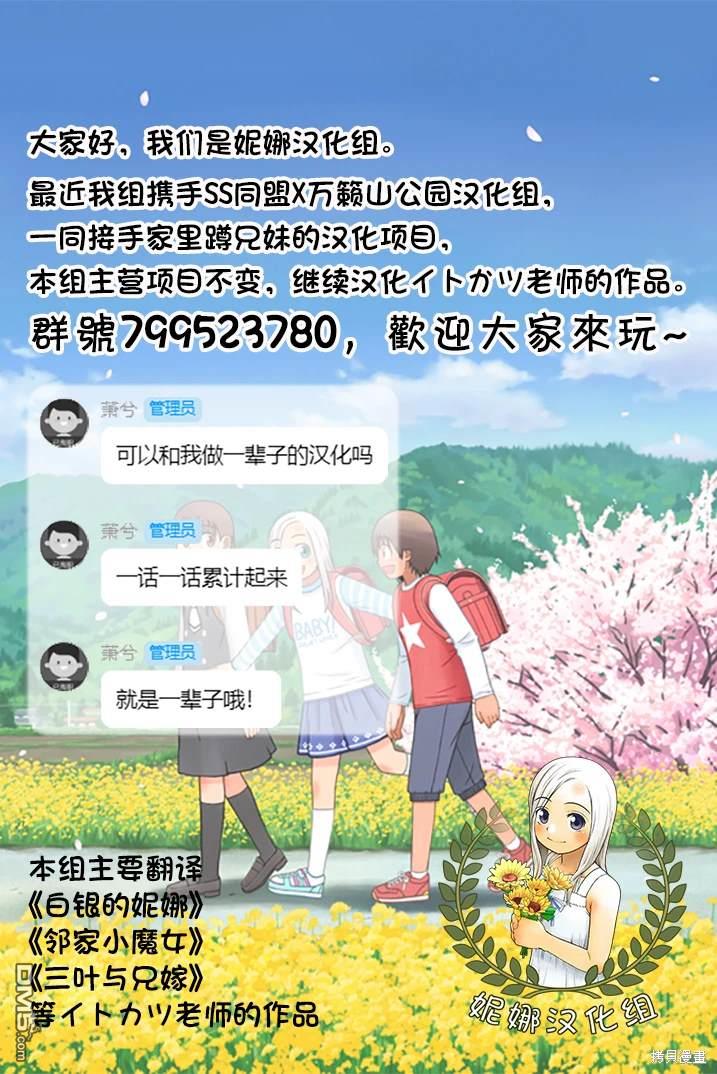 《家里蹲兄妹》第1810-1822话第18页