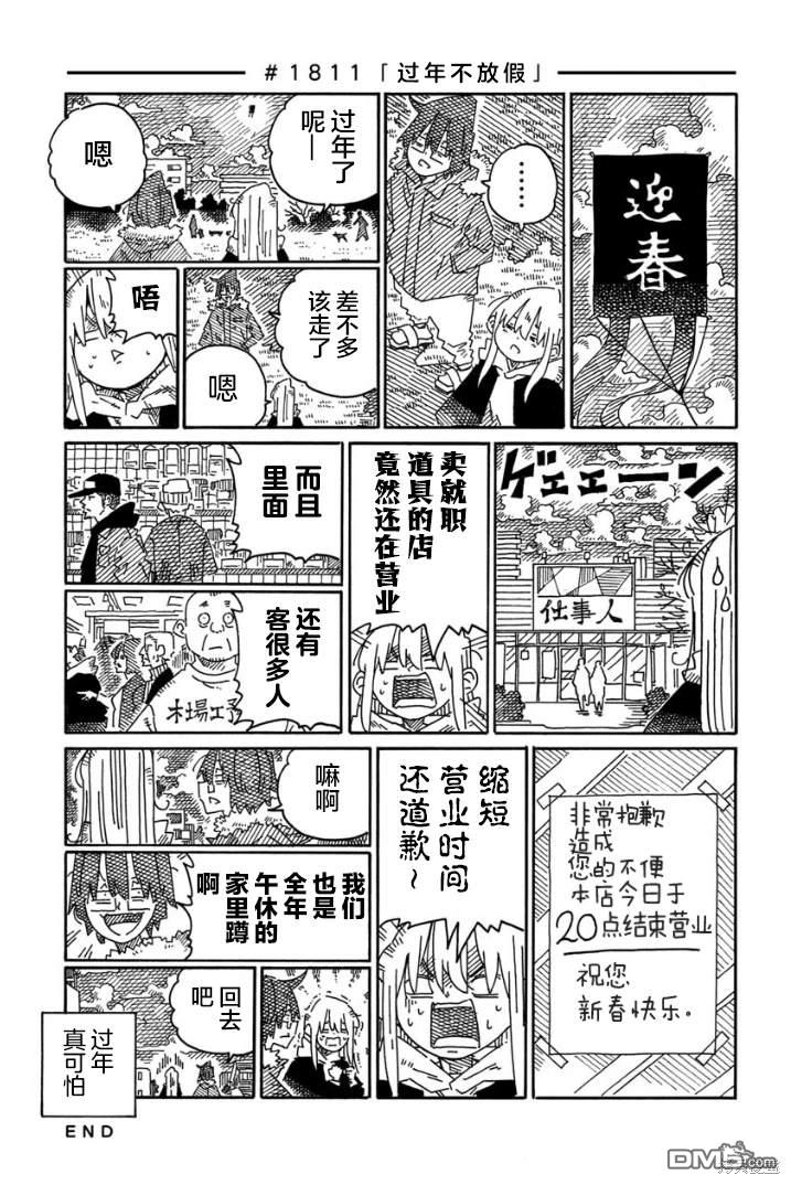 《家里蹲兄妹》第1810-1822话第2页