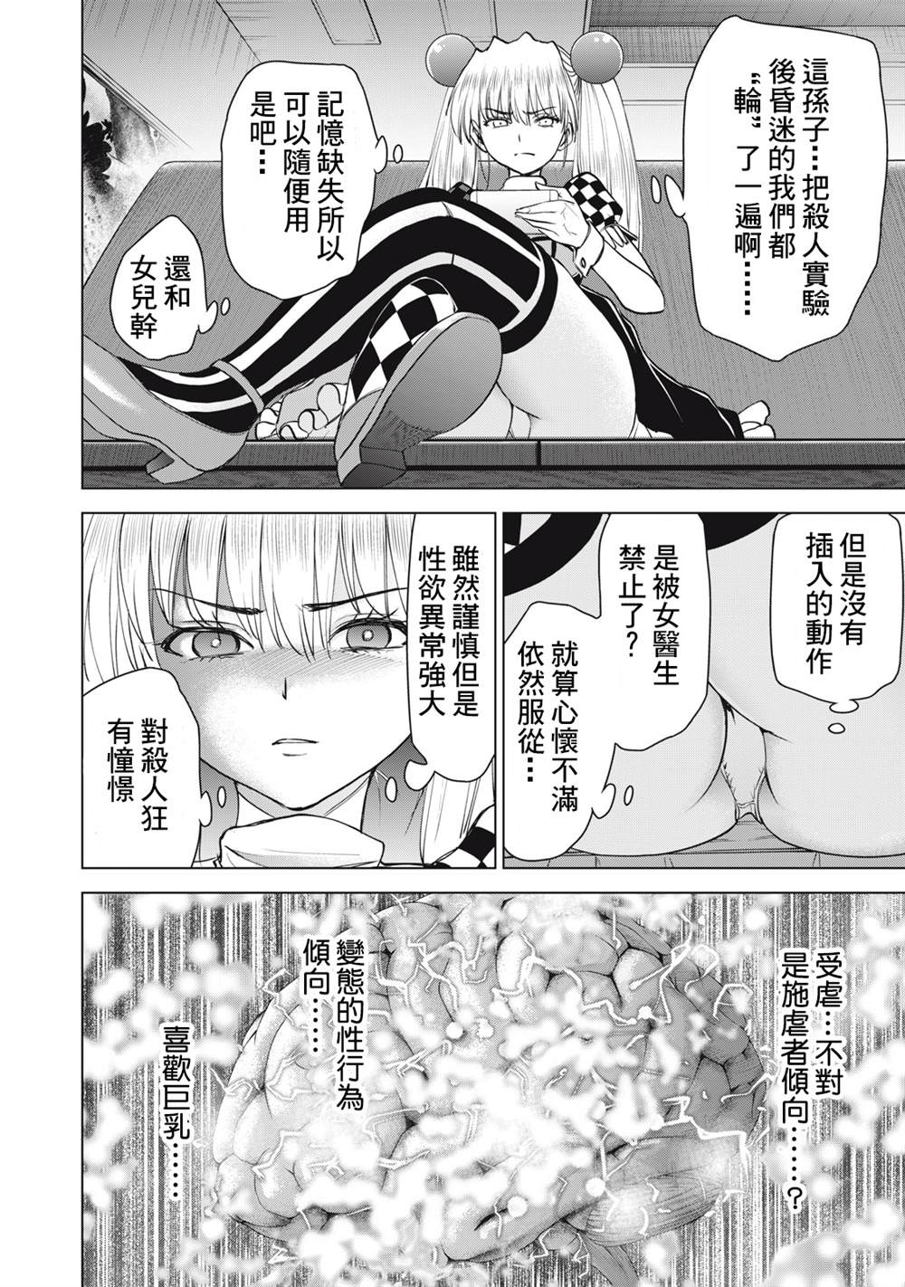 《Satanophany》第264话第14页