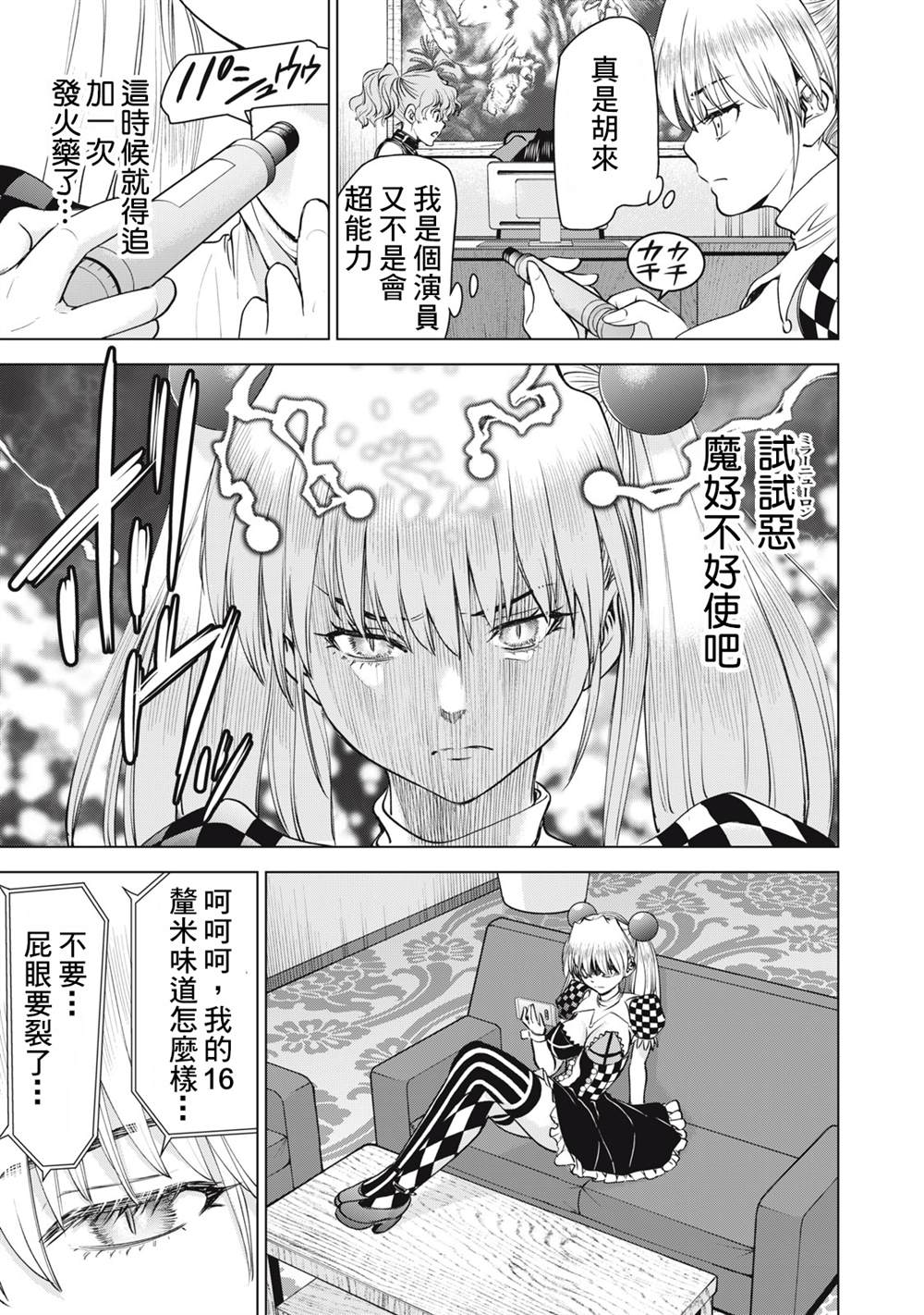 《Satanophany》第264话第11页