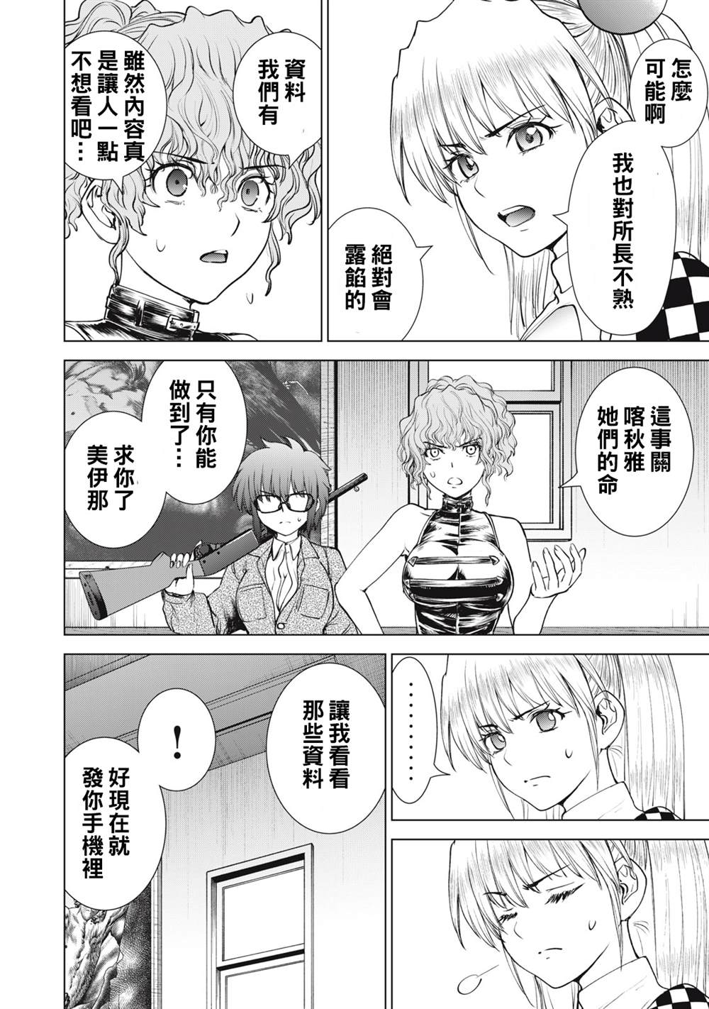 《Satanophany》第264话第10页