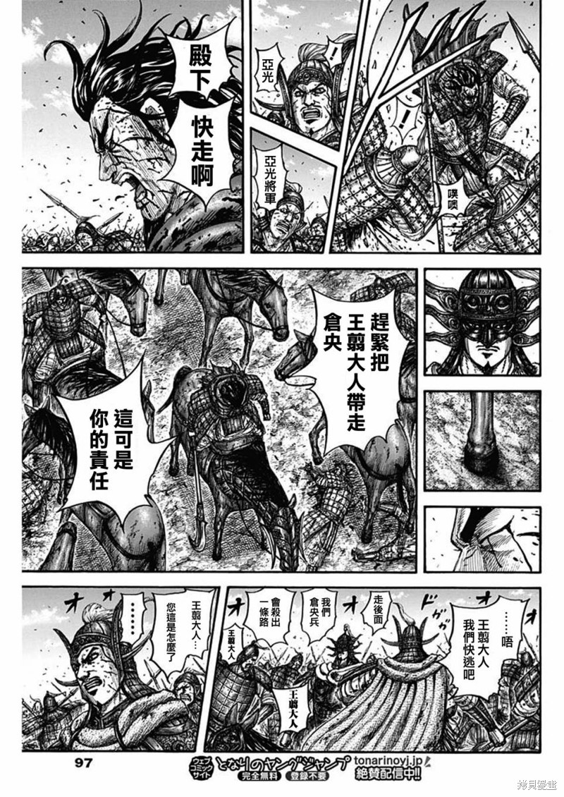 《王者天下》第792话第13页