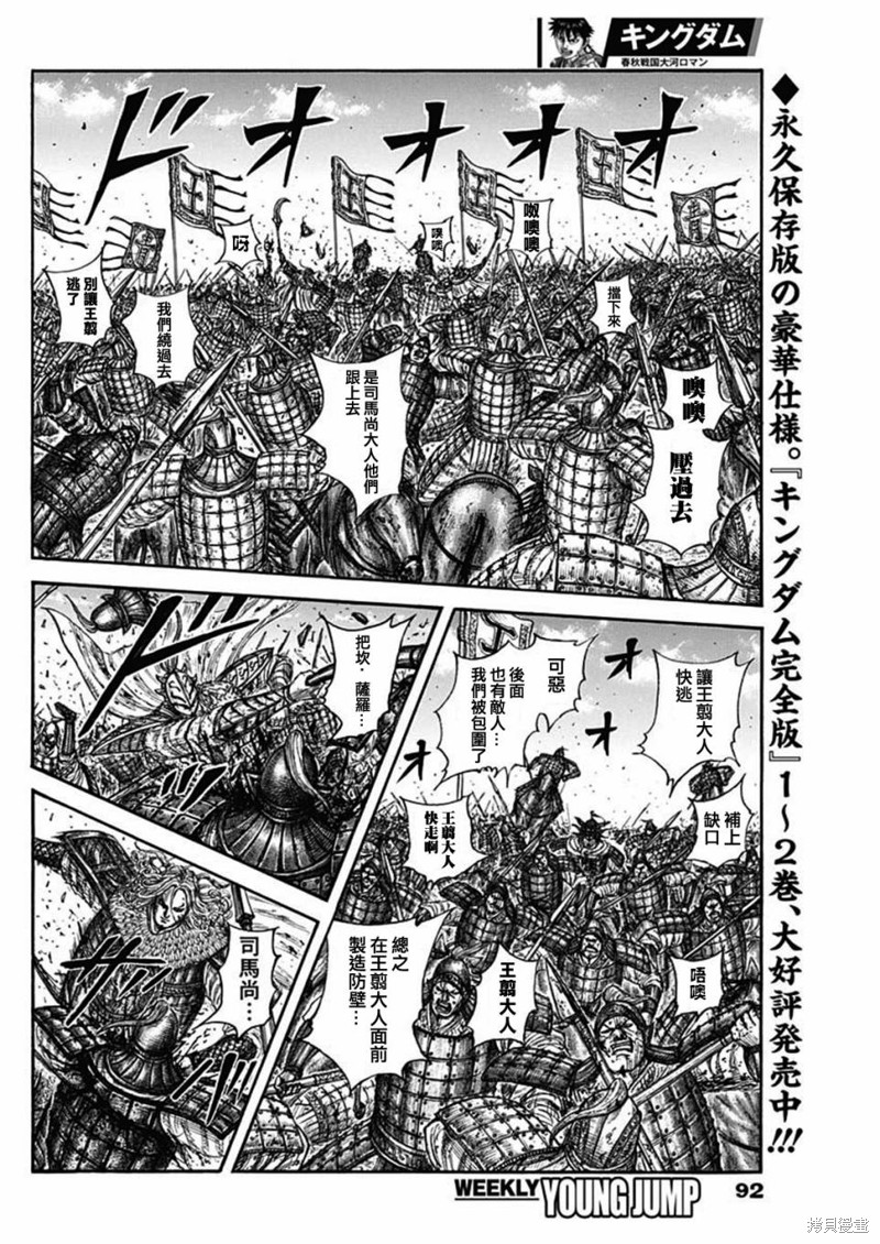 《王者天下》第792话第8页