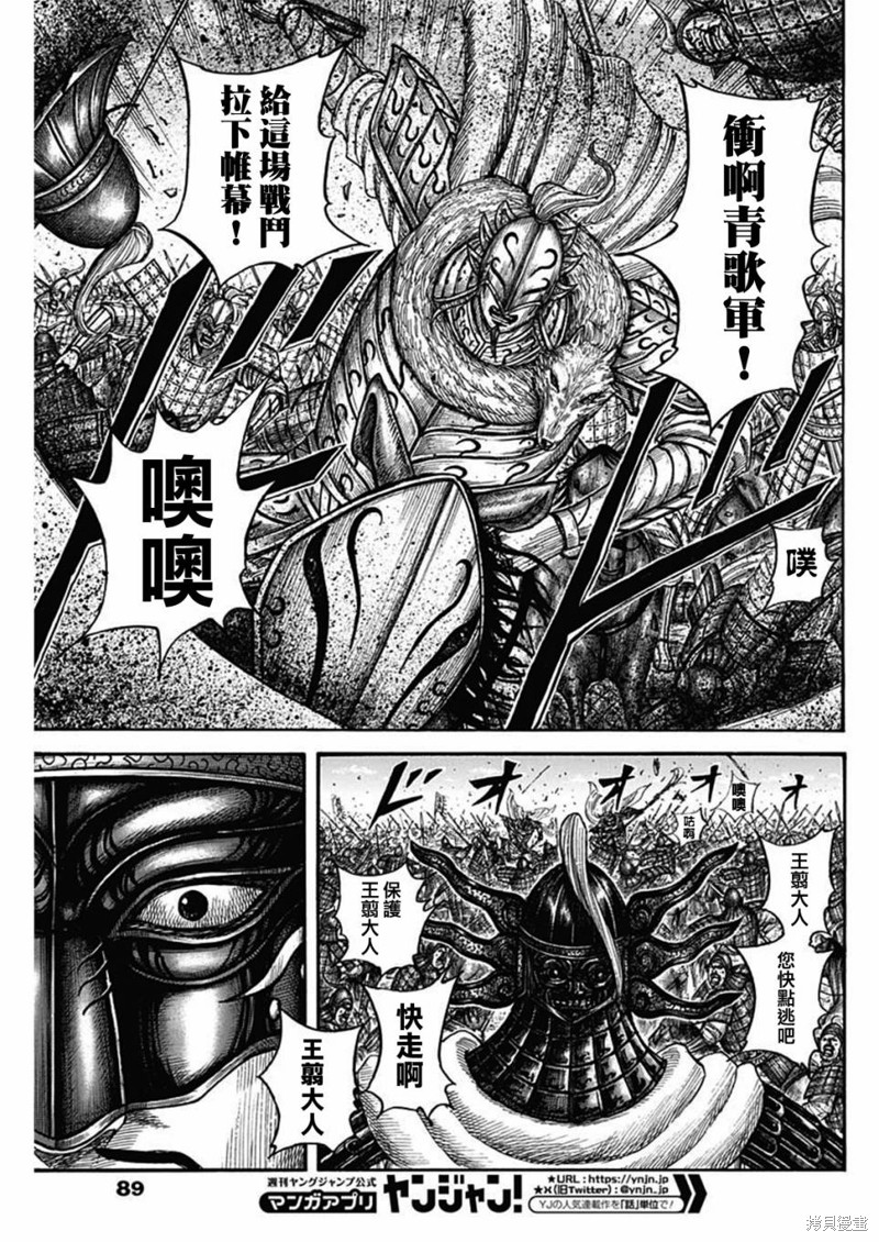 《王者天下》第792话第5页