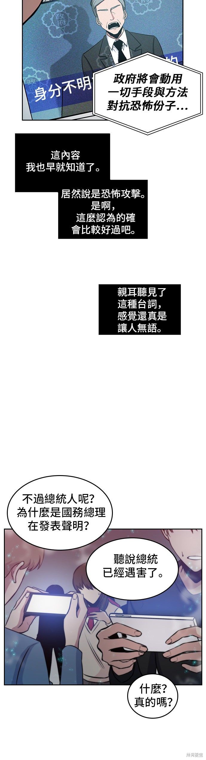 《全知读者视角》第03话第18页