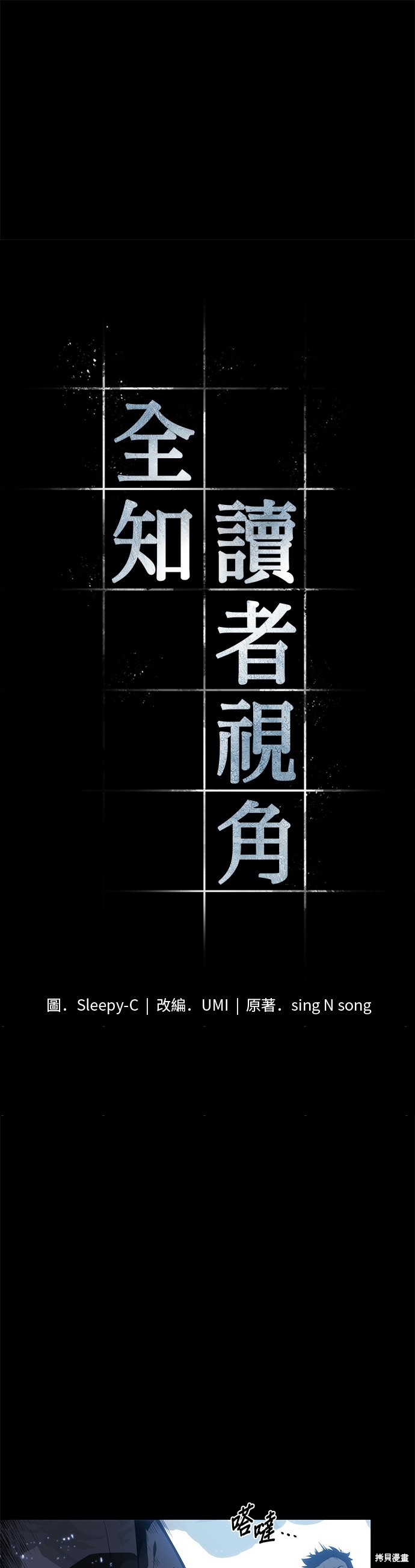 《全知读者视角》第11话第4页