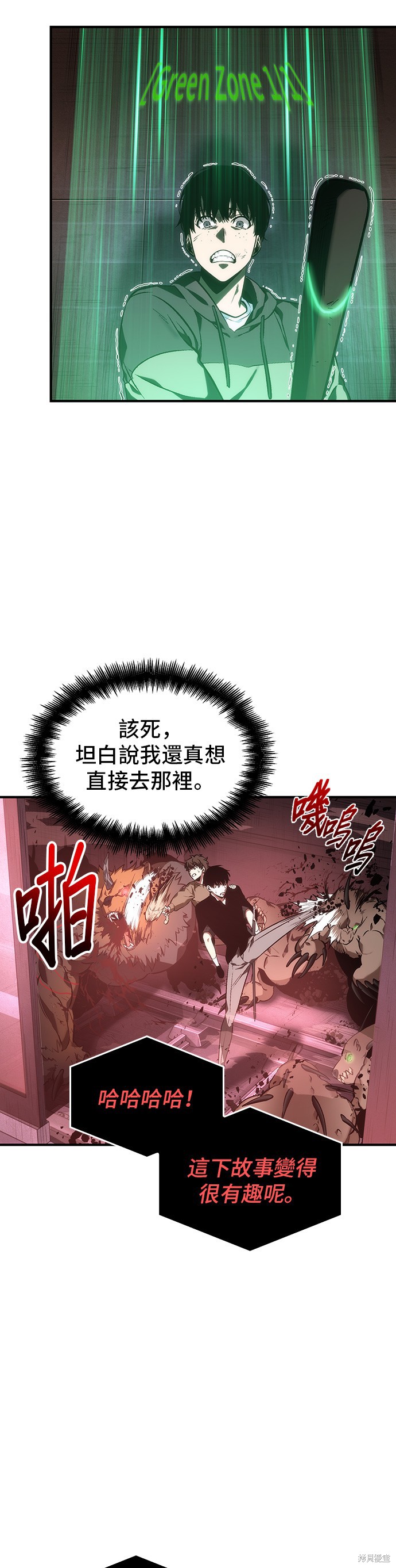 《全知读者视角》第31话第14页