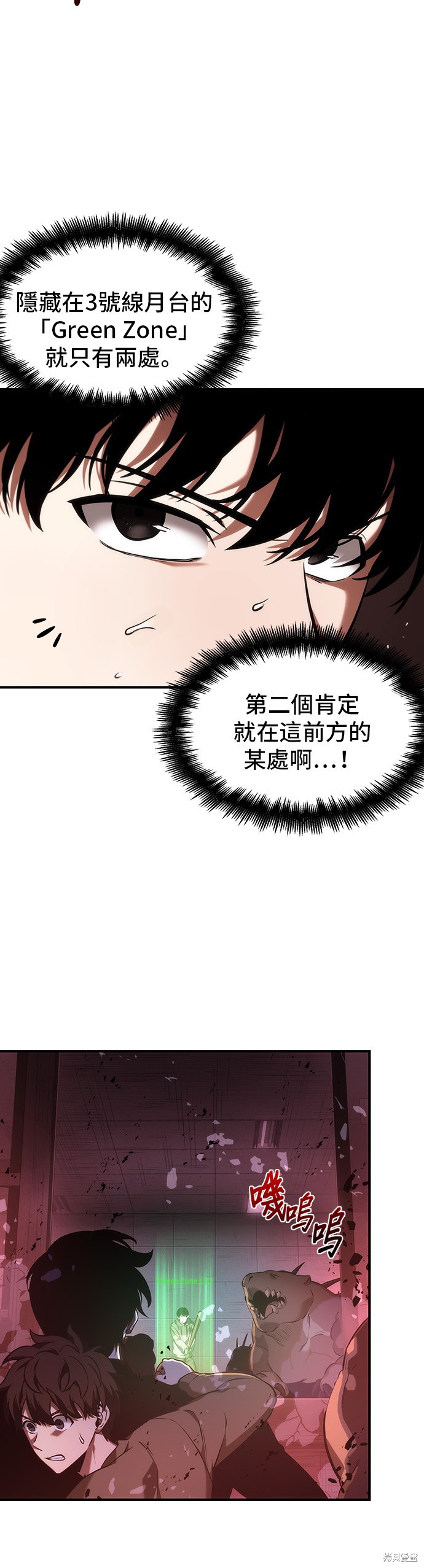 《全知读者视角》第31话第13页