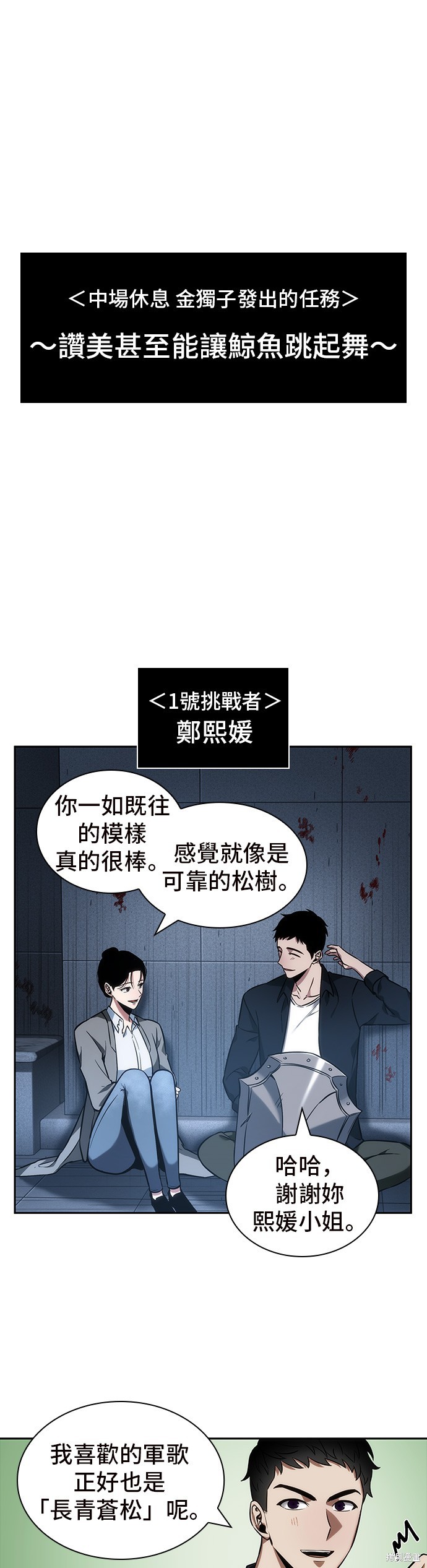 《全知读者视角》第33话第19页