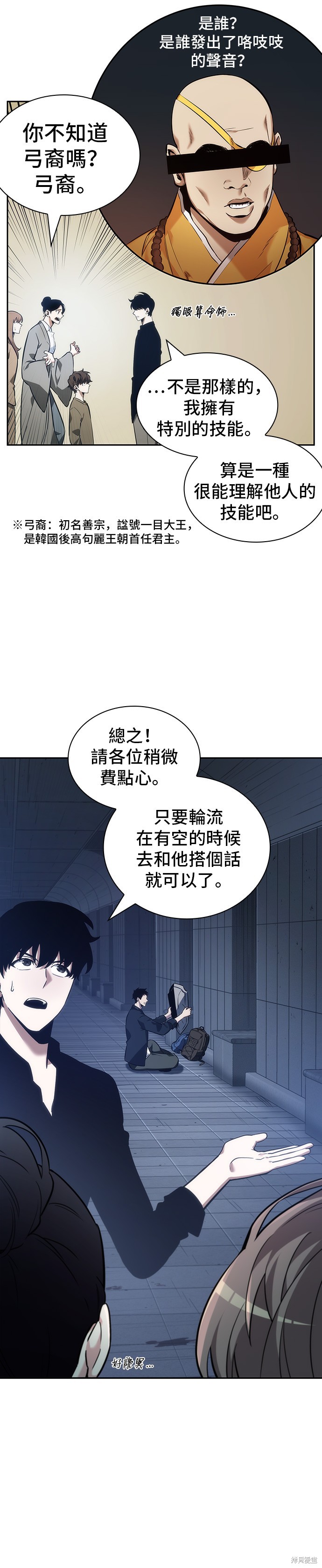 《全知读者视角》第33话第18页