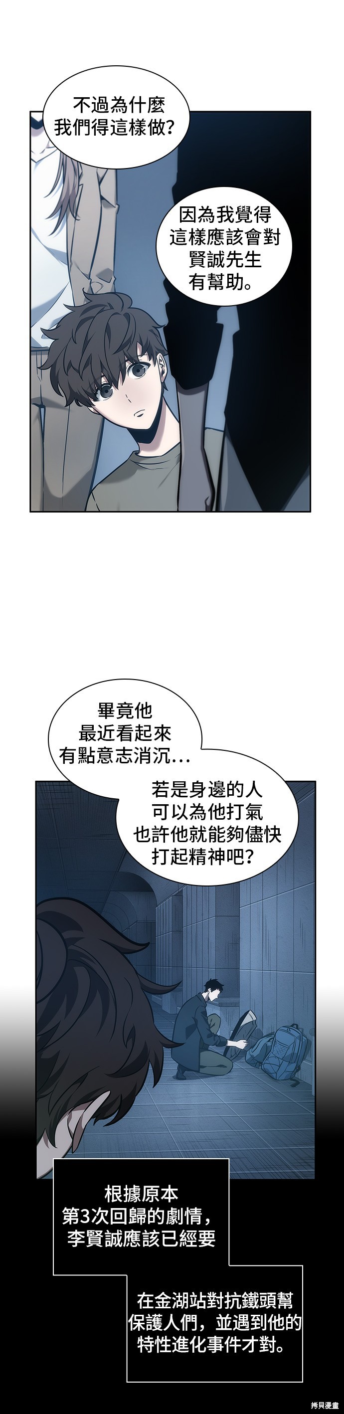 《全知读者视角》第33话第15页