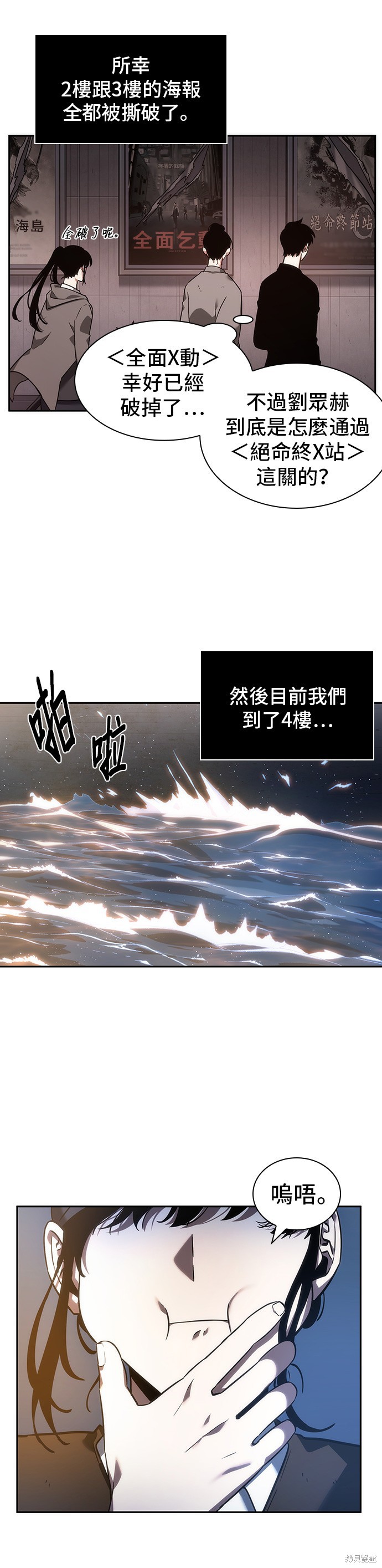 《全知读者视角》第39话第5页