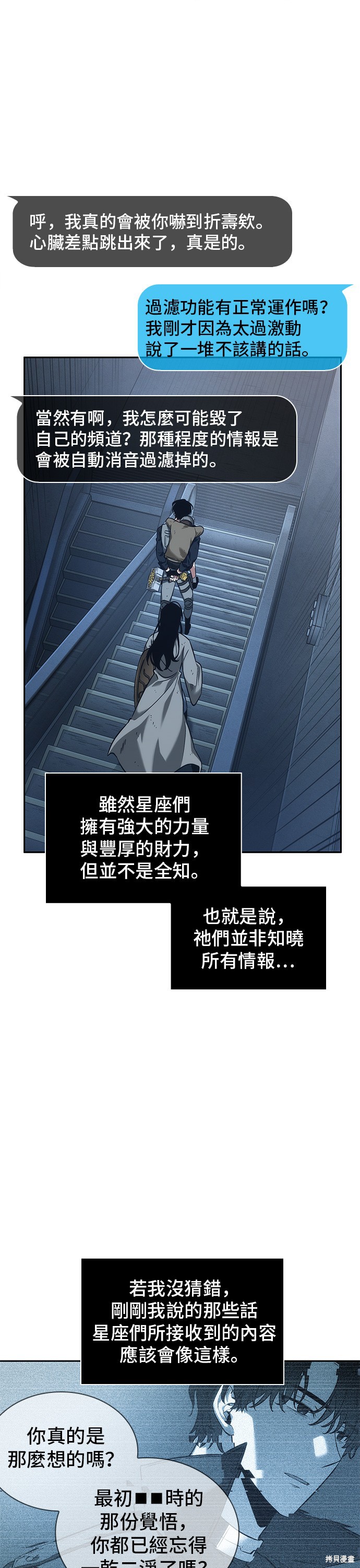 《全知读者视角》第44话第7页