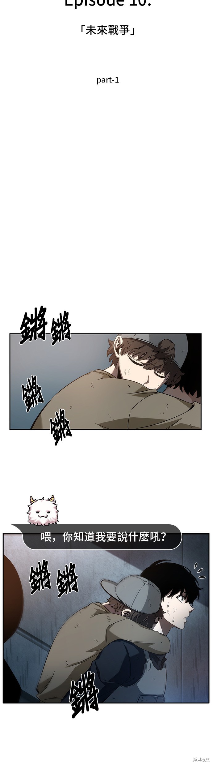 《全知读者视角》第44话第6页